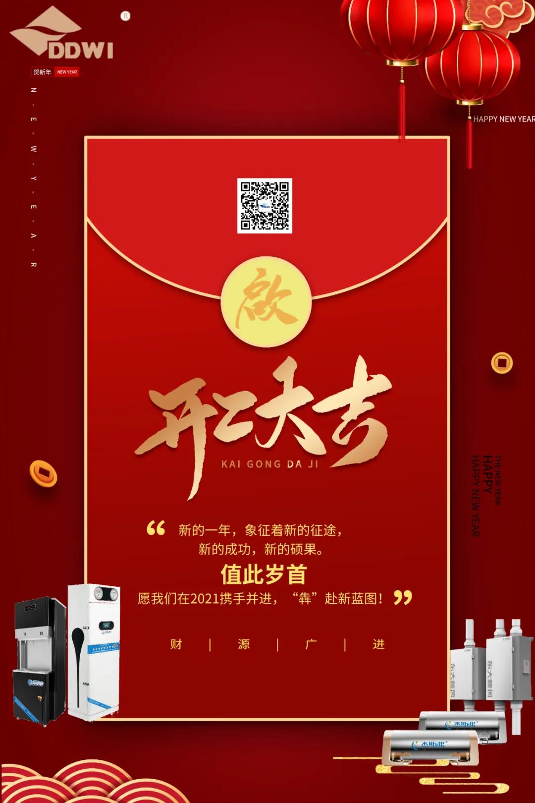 開工大吉！攜手“犇”赴新藍(lán)圖！